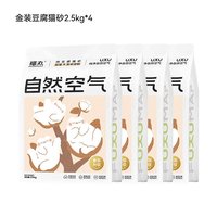 福丸 金装纯豆腐猫砂2.5kg*4包