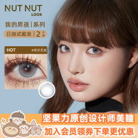 坚果力 美瞳日抛2片试戴装 我的男孩 0度