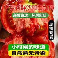 宁夏大粉番茄露天沙瓤西红柿5斤