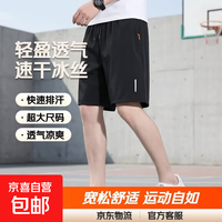 京喜自营-专用品牌 短裤男速干冰丝宽松休闲运动裤子跑步健身篮球五分裤 黑色 3XL