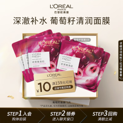 巴黎欧莱雅 欧莱雅 葡萄籽清润面膜 5片装
