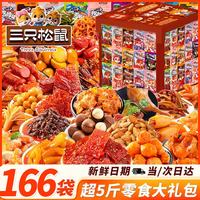 三只松鼠零食大礼包礼盒送女生礼物超大整箱解馋小零食礼盒2657g