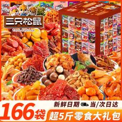 三只松鼠零食大礼包礼盒送女生礼物超大整箱解馋小零食礼盒2657g