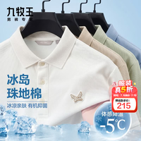 九牧王 夏季薄款Polo衫男短袖新疆棉商务翻领T恤官方旗舰店 白色+修身版 M 170/92A(48)