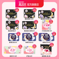 高洁丝 透气夜安裤日夜用卫生巾 日用8片