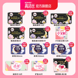 高洁丝 透气夜安裤日夜用卫生巾 日用8片