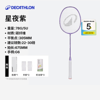 迪卡侬 羽毛球拍成人青少年全碳素专业轻盈对拍运动套装BR Lite Shine 星夜紫 穿线24磅