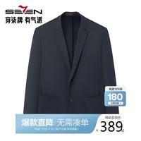 SEVEN 男士平驳领2025秋冬气质挺括利落抗皱西服外套男