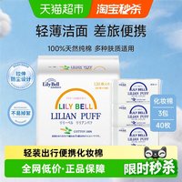 88VIP：丽丽贝尔 全棉卸妆化妆棉旅行装40枚*3包