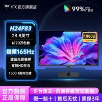KTC 23.8英寸超频165Hz高清广色域办公轻电竞电脑显示器屏H24F83