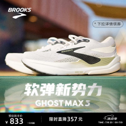 BROOKS Ghost Max 3 幽灵MAX3 缓震支撑跑鞋