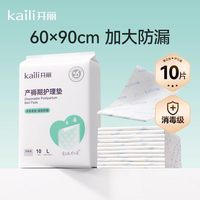 移动端：开丽 产妇专用护理垫 12片