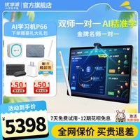 优学派 U90 AI精准学 儿童学习平板电脑