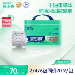 舒比奇 牛油果乳霜敏感肌纸尿裤拉拉裤夏季超薄透气尿不湿