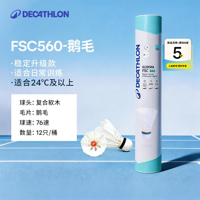 迪卡侬 防风羽毛球鹅毛鸭毛专业比赛训练球打不烂羽毛球12只装耐打 鹅毛76速12只新旧包装随机发货-FSC560 1筒