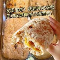 海悦源 恰巴塔面包