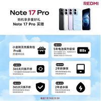 红米 Note 17 Pro 大续航直屏防水抗摔学生游戏手机
