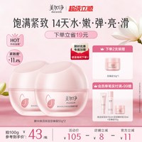 美加净 至臻红米霜精华面霜补水保湿清爽抗老紧致抗皱护肤品胶原女