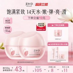 美加净 至臻红米霜精华面霜补水保湿清爽抗老紧致抗皱护肤品胶原女