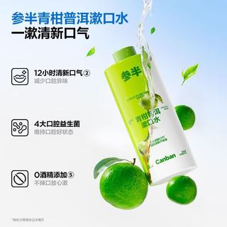 参半多效护理漱口水 500ml*3瓶
