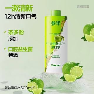 参半多效护理漱口水 500ml*3瓶