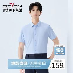 SEVEN 商务短袖衬衫男休闲上衣 天蓝 41