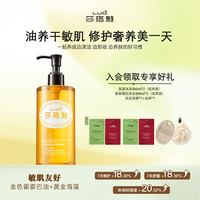 莎珞魅 沐浴油保湿卸防晒干皮香氛天然植物油洗卸合一315g