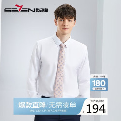 SEVEN 男纯棉长袖衬衫春季商务正装易打理翻领白衬衣