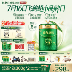 飞鹤 臻稚卓蓓有机婴儿配方奶粉2段6-12月700g*6 8倍乳铁蛋白HMO益生菌