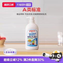 贝亲 奶瓶果蔬清洗剂婴儿餐具专用清洁剂800ml