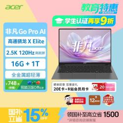 宏碁 非凡Go ProAI 14英寸高通轻薄本 骁龙XElite 16G 1T 2.5K 120Hz