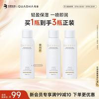 夸迪 舒润水活精华喷雾150ml 补水保湿爽肤水华熙生物
