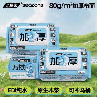 小植家 纯水湿厕纸家庭实惠装加厚男女士擦屁股用厕纸湿巾60抽3包