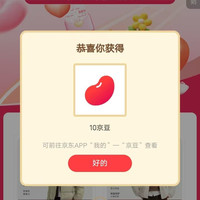 加购有礼领10京豆，无需入会，有浮窗