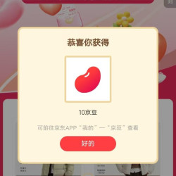 加购有礼领10京豆，无需入会，有浮窗