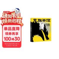 《克旗羊倌》 （随书赠送“坑巧那遭遇”光栅卡+草原风物贴纸+定制藏书票4）
