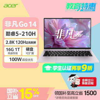 宏碁 非凡Go 14英寸轻薄本 粉色(酷睿C5-210H 16G 1T 2.8K )