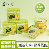 盏如初 陈皮整棵烤梨 6碗