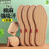 足力健 亚麻鞋垫男士防臭透气吸汗手工纯棉布女皮鞋薄款棉麻夏季