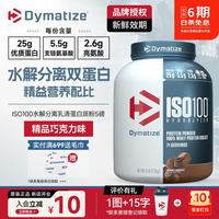 狄马泰斯 ISO100水解分离乳清蛋白粉健身增肌精品巧克力味 5磅*1罐