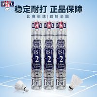 百亿补贴：RSL 2号 羽毛球 2桶装