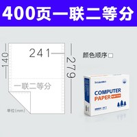 速易打 针式电脑打印纸三联四联五联六联整张二联二等分三等分出库单送货单241-3联压感打印机纸票据清单定制