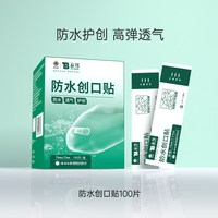 云南白药 创可贴医用防水透气大号创口贴伤口止血贴官方旗舰店100p