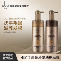 欧芭 洗发水植物金机洗发乳霜护发乳滋养柔顺改善毛躁欧巴刮码发货 金机01+02滋养洗护套装740g