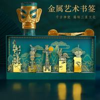 1 探秘三星堆金属书签中国风博物馆创意文创纪念品古风节日礼物礼盒 新款三星堆书签--五枚装（C款