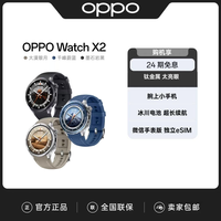 OPPO Watch X2 全智能手表中长跑训练健康运动手表HZ