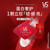 沙宣 小红钻发膜 专研深度修护水养发膜12ml×5