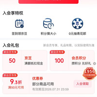 京东 郎酒自营旗舰店 加入店铺会员可领50京豆
