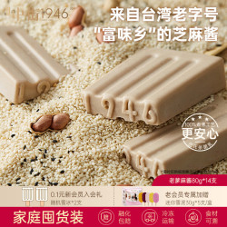 中街1946 中式冰淇淋雪糕 经典口味 大棒支系列 冷饮甜品冷饮冰棒 老爹麻酱80g*14支