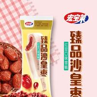 宏宝莱 老冰棍绿豆沙冰淇淋冷饮网红怀旧雪糕冰糕冰激凌多种口味 臻品沙皇枣40只